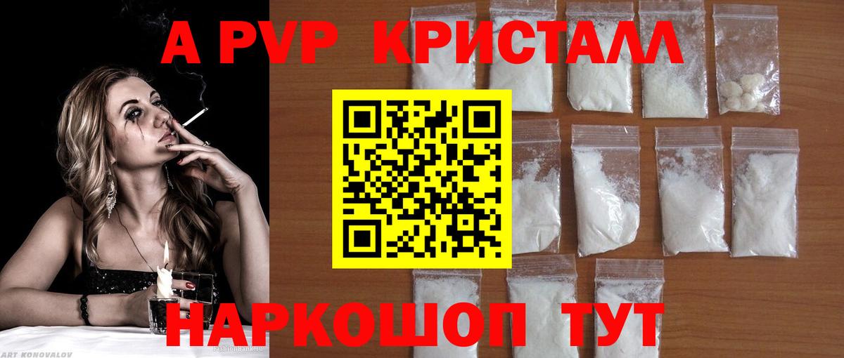 Альфа ПВП мука  Альфа ПВП Crystall  Волжский  Вход с VPN  А ПВП Соль 