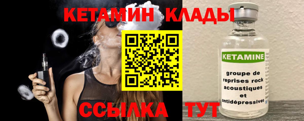 Волжский  Кетамин VHQ  Вход с VPN  КЕТАМИН VHQ 