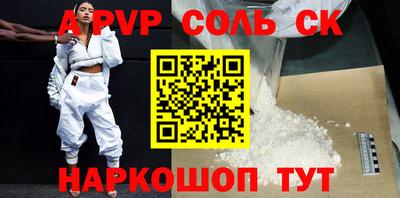 соль ск Бийск