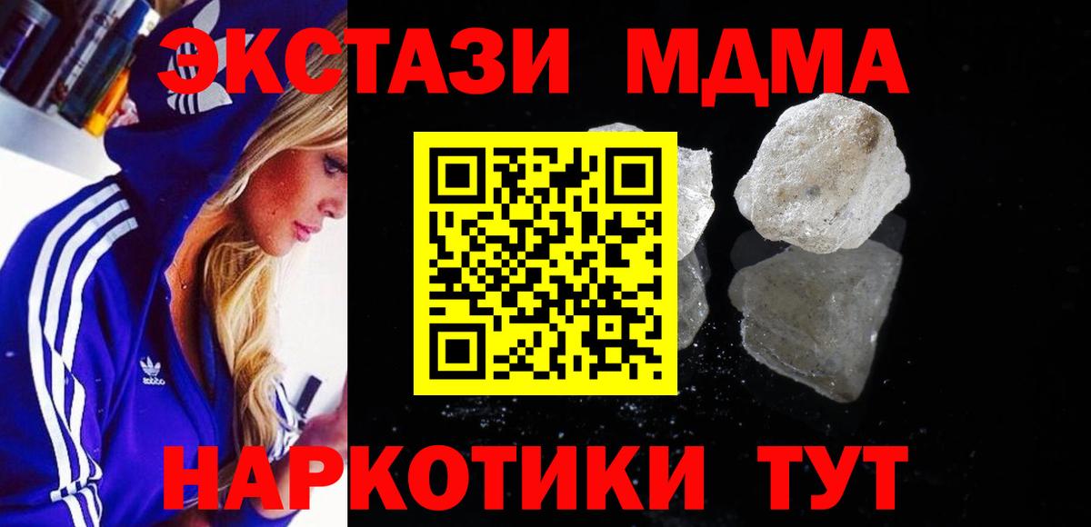 МДМА  МДМА Molly  Вход с VPN  MDMA молли  Волжский 