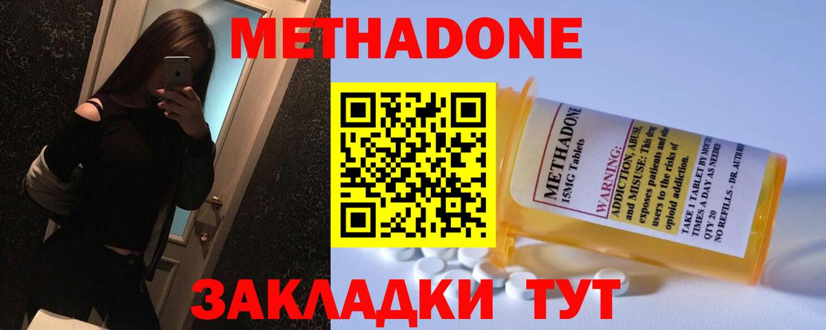 Метадон кристалл  Вход с VPN  МЕТАДОН белоснежный  Волжский 