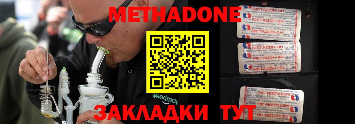 МЕТАДОН мёд Волжский