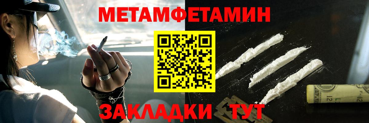 Первитин Methamphetamine Волжский